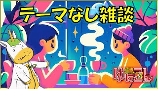 【雑談配信】週刊ゆにこん #83「東武動物公園」【Vtuber / #ゆにこん 】