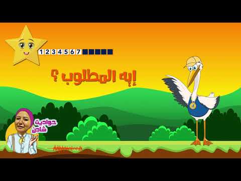 حواديت شادن إيه المطلوب