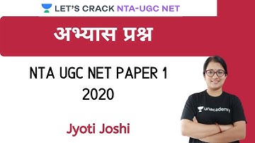 अभ्यास प्रश्न/Practice Questions | NTA UGC NET Paper-1 | Jyoti Joshi