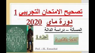 تصحيح الامتحان الوطني 2020 - الإمتحان التجريبي _1_  المسألة_دراسة الدالة (الجزء1)