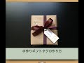 手作りギフトタグの作り方