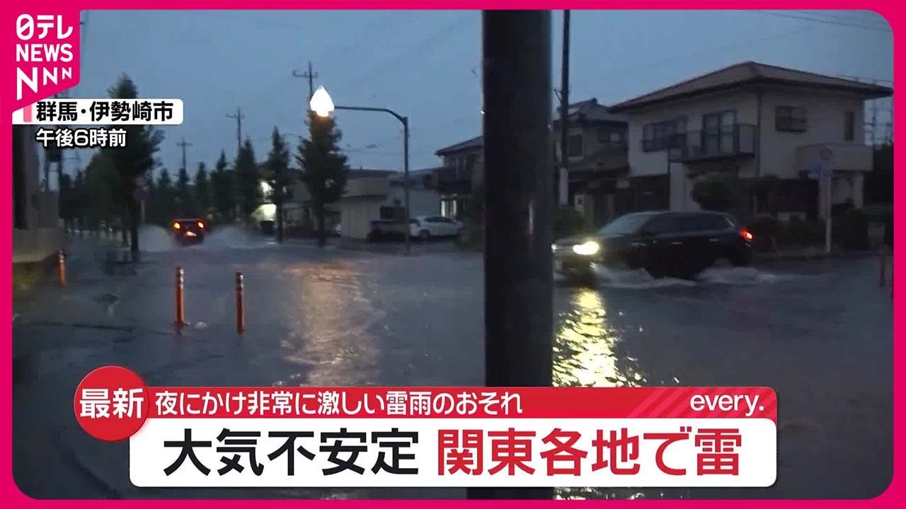 関東で激しい雷雨】18日夜遅くにかけ浸水など注意 - YouTube