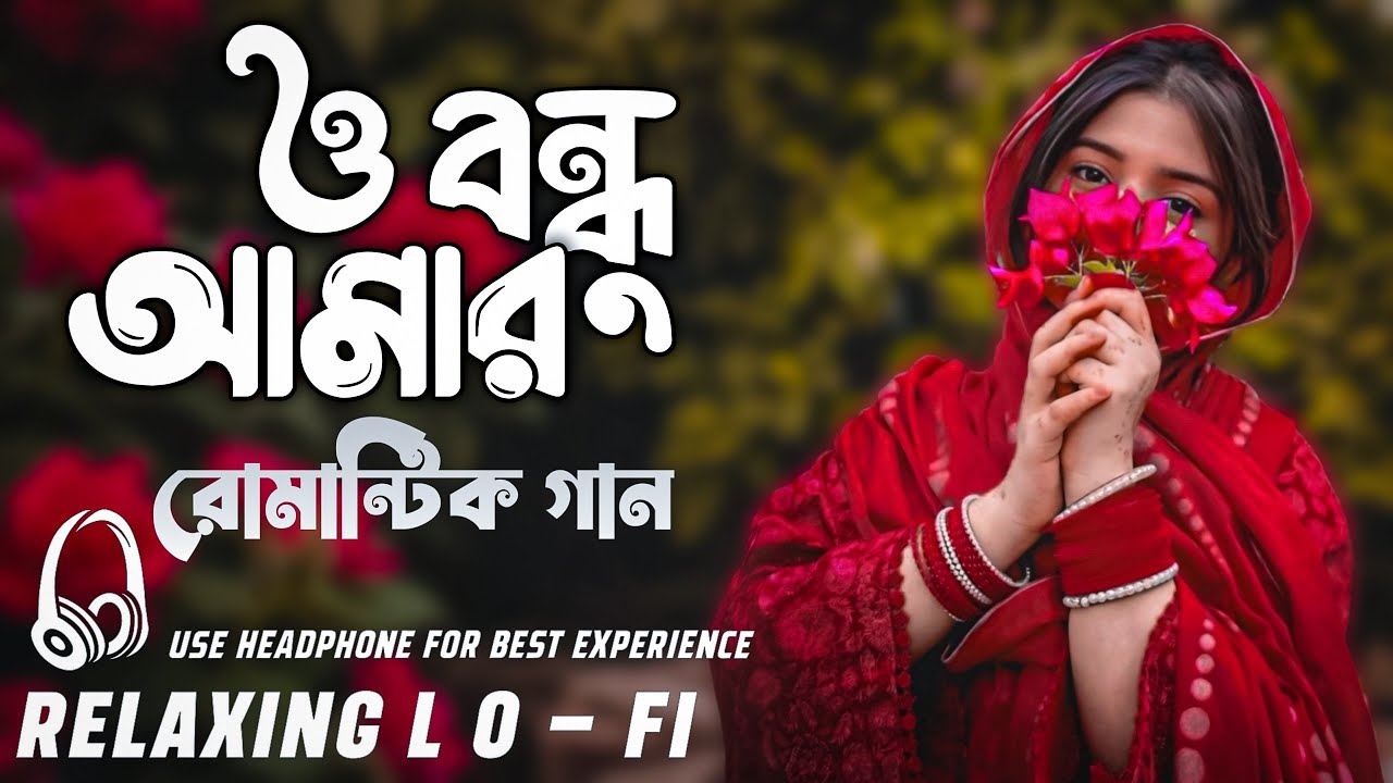 O Sathi Amar Lofi Song | ও সাথী আমার | Relaxing Music | Bangla Lofi Remix