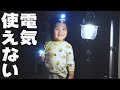 災害時に備えてポータブル電源だけで1日過ごしてみたらとんでもないことになりました笑
