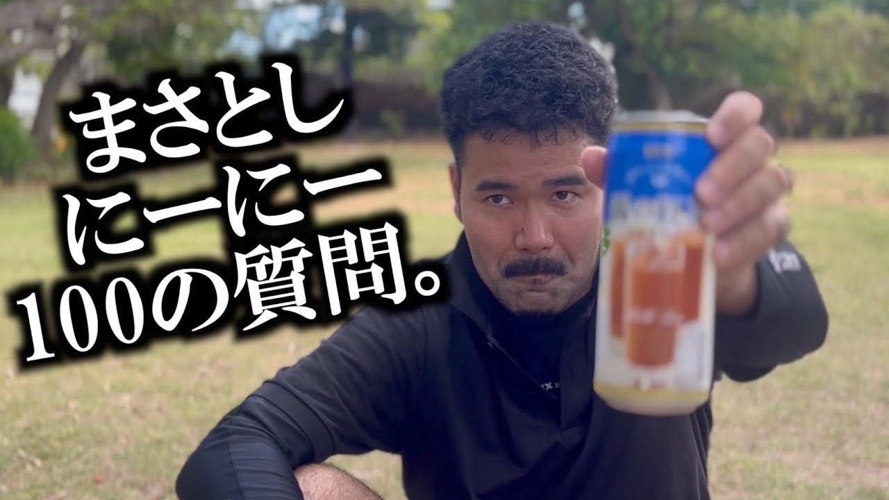 まさとしにーにー１００のコト【地元の先輩まさとしにーにー