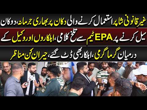 Dukaan Seal Nahi Hogi, Wakeel Aur EPA Aamne Samne | Lahore Puchta Hai | Lahore Rang
