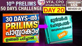 KERALA PSC 10 th prilims 50 days CHALLENGE COURSE COMPANY BOARD LGS bevco vfa DAY20 PQ related