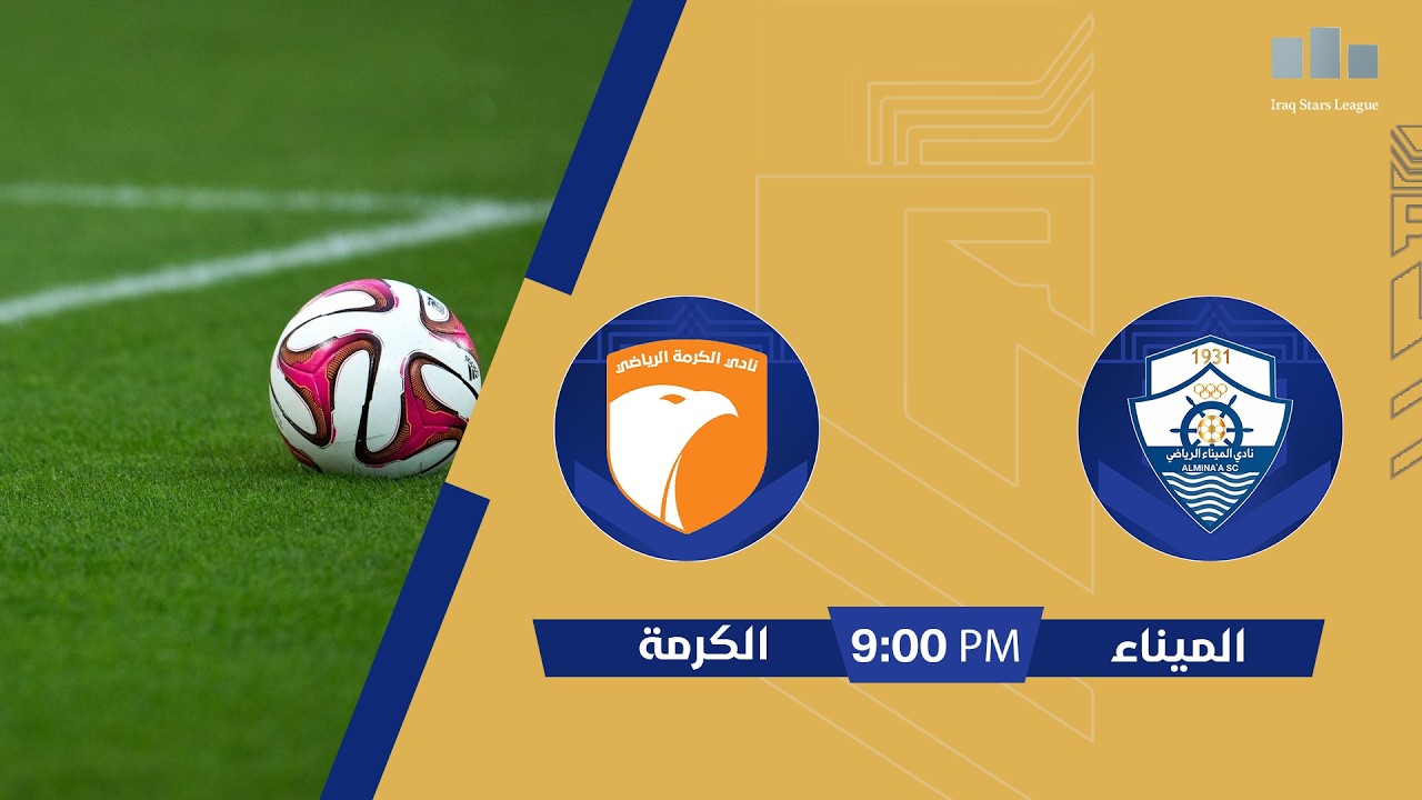 مباراة | الميناء VS الكرمة #دوري_نجوم_العراق الشوط الثاني الجولة (20)