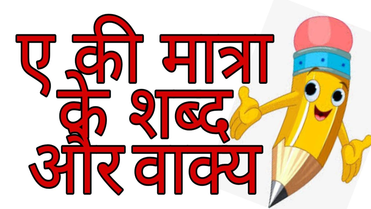 Ki Matra Ki Activity YouTube ki-matra-ki-activity-youtube