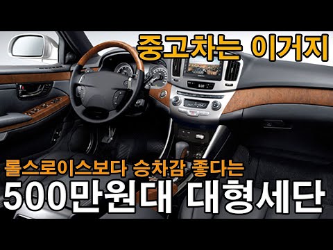 롤스로이스, <strong>벤츠S클래스</strong> 보다 승차감 좋다는 말도안되는 중고차 단 돈 500만원대에 풀옵션 플래그십세단이 이정도라고? 이거 놓쳐? 바보 아님? (EVE)