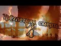 "Трёхлетняя смерть Т/И"||Реакция BTS, на то, что вы приехали к Хосоку||4 часть||Простите! И спасибо|