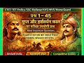 CTET SSC UPSC Police Railway History | Mock Test 11Gupta & Harshvardhan Period Most Important MCQ |