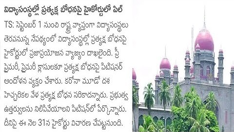 Ts Schools, Colleges Reopen Date 2021 | Ts School Reopening Date 2021 | ts school warning in haicort