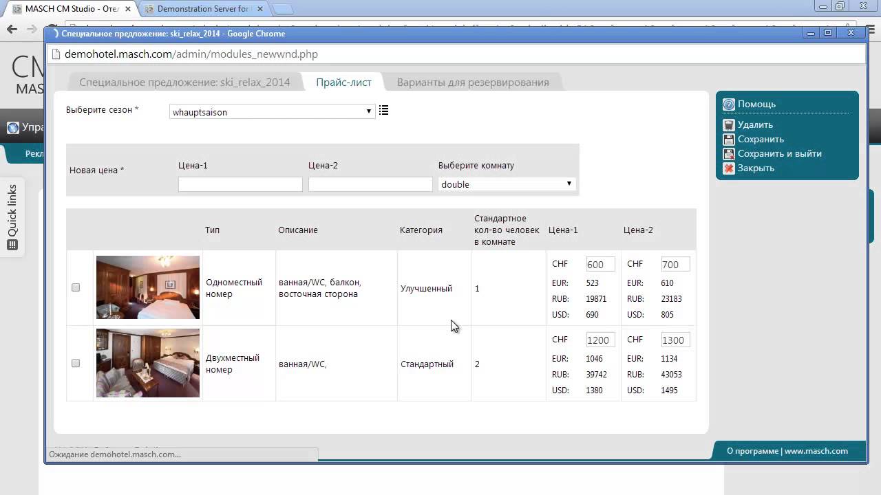 CM Studio .iBooking - Создание специальных предложений