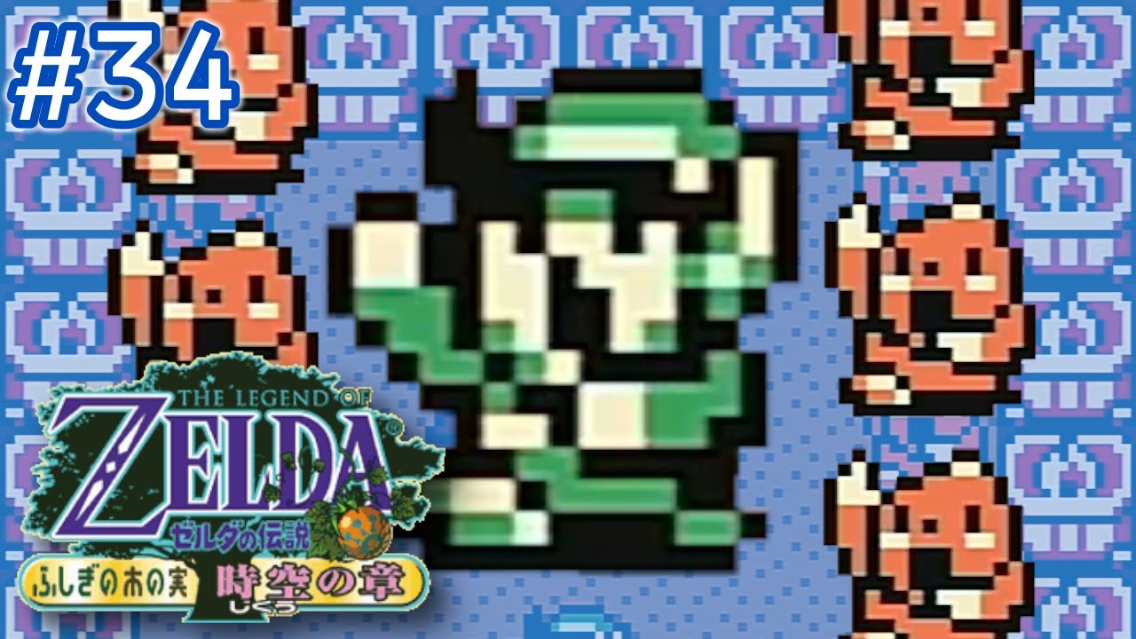 リンクくんとゴロン族のカリスマダンサー【ゼルダの伝説 ふしぎの