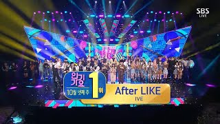 IVE - After LIKE (All Wins)