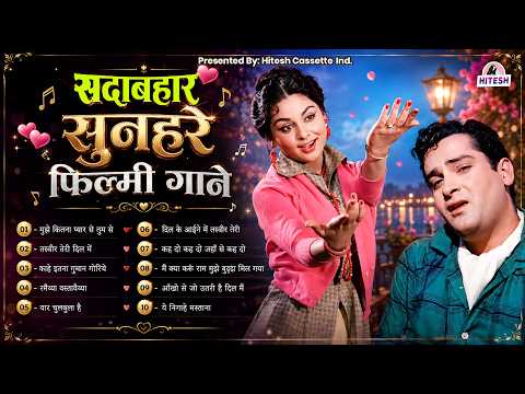 सदाबहार सुनहरे फिल्मी गाने | Old Hindi Songs | Sadabahar Filmi Gaane | Evergreen Hindi Songs