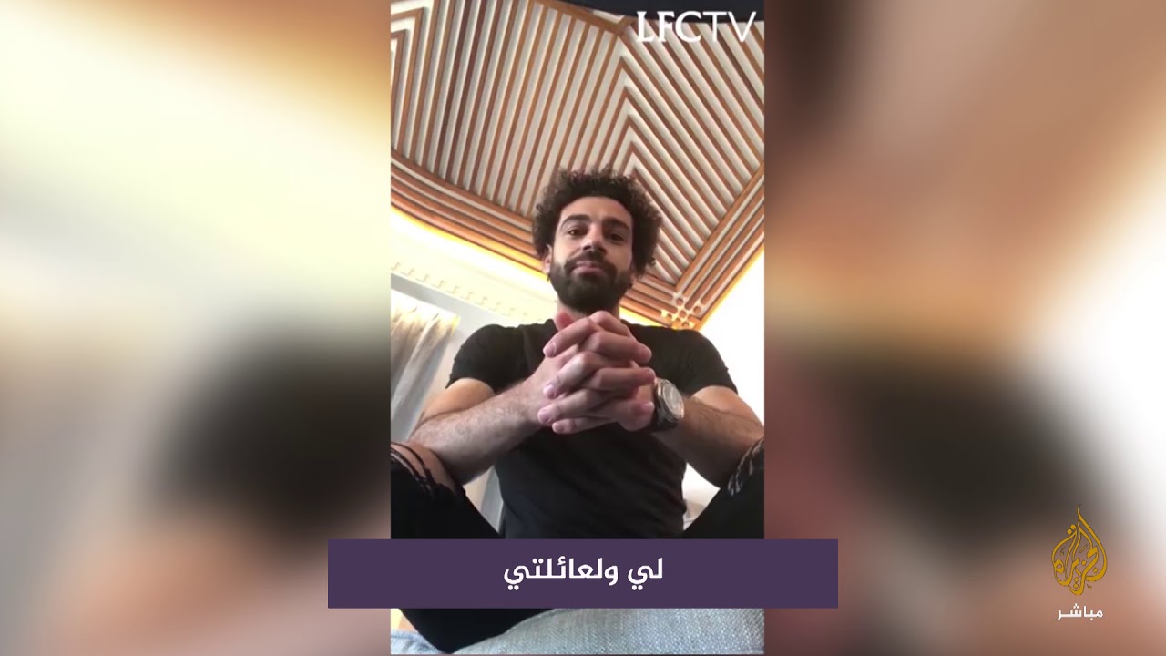 محمد صلاح يحسم الجدل ويجدد لليفربول.. شاهد ماذا قال؟