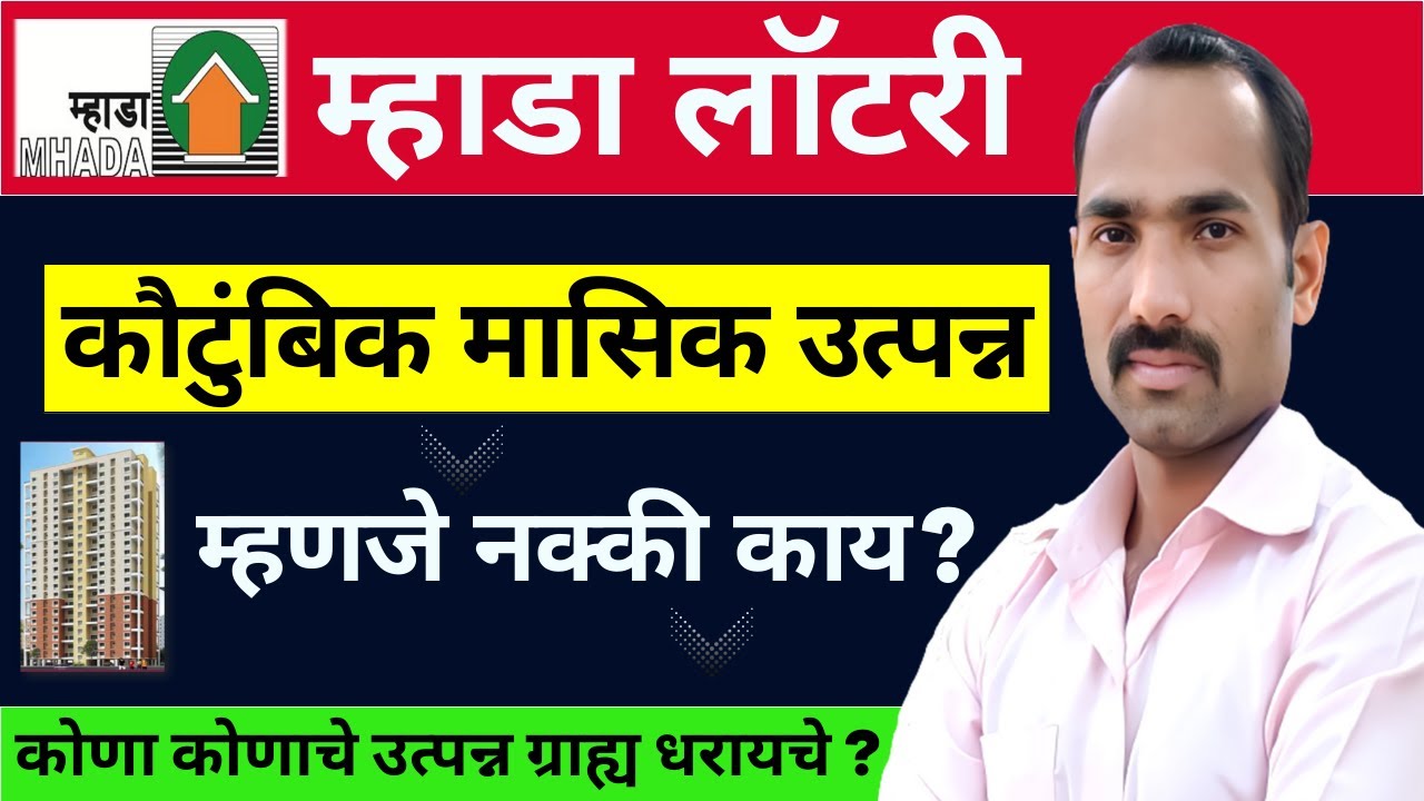 What is exactly monthly family income in mhada lottery mhada lottery