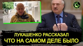 Лукашенко Проговорился, Что Было На Самом Деле | Детали Мятежа В России