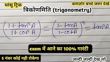 class 10th math vvi subjective #mathvviobjectivequestion  #mathclass10th #math #trigonometryclass10