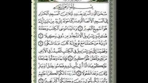 سورة الإسراء - عبدالرحمن السديس -