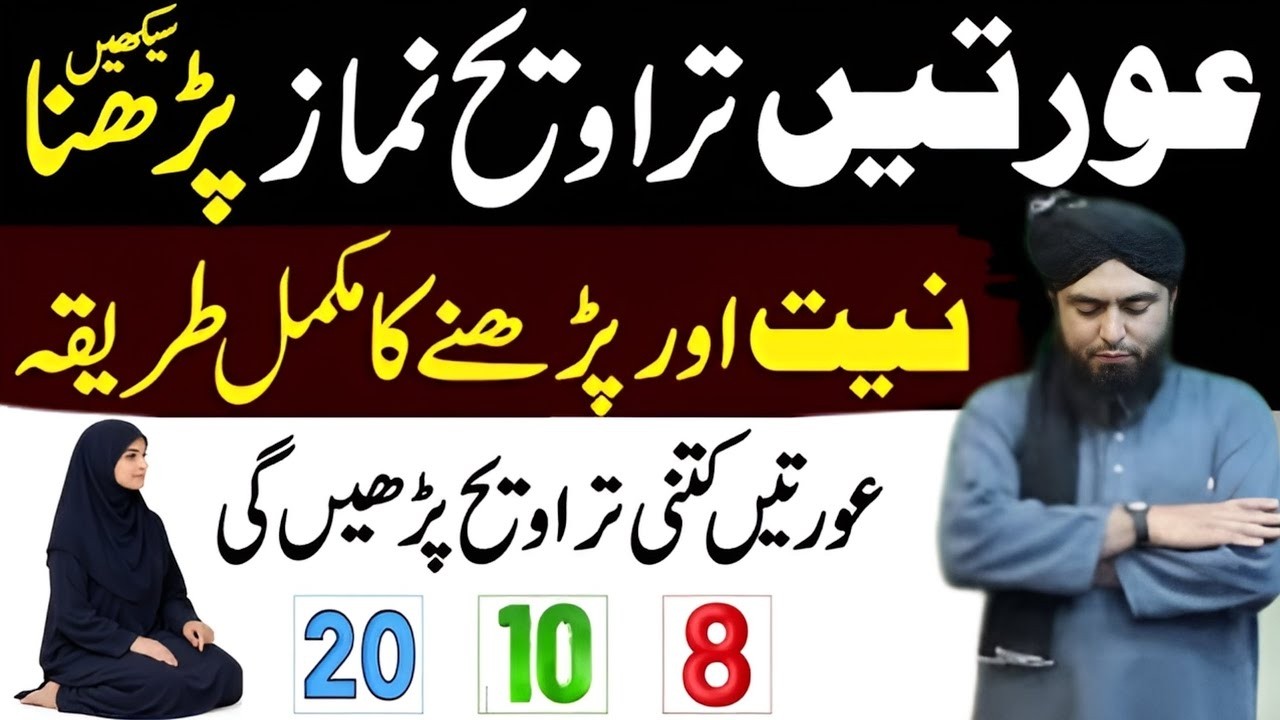 Auratain Tarawih Namaz Ka Sahi Tareeqa – Niyyat, Rakat (8, 10 Ya 20?) Mukammal Rehnumai | Ali Mirza