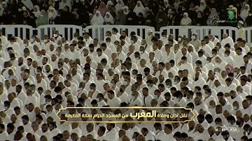 صلاة المغرب الشيخ ماهر المعيقلي 23 شعبان 1443هـ سورة  النصر و الاخلاص