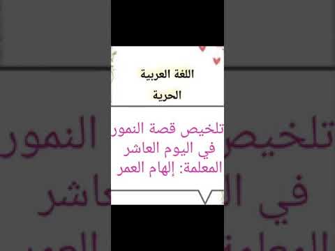 تلخيص قصة النمور في اليوم العاشر للصف التاسع