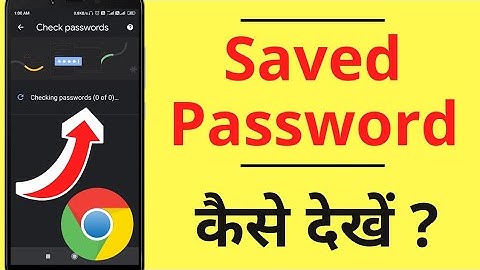 Google Chrome Me Saved Password Kaise Dekhe | How To See Saved Password In Chrome | in Hindi