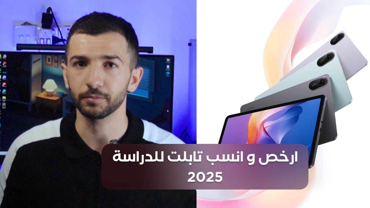 ارخص و انسب جهاز لوحي للطلاب