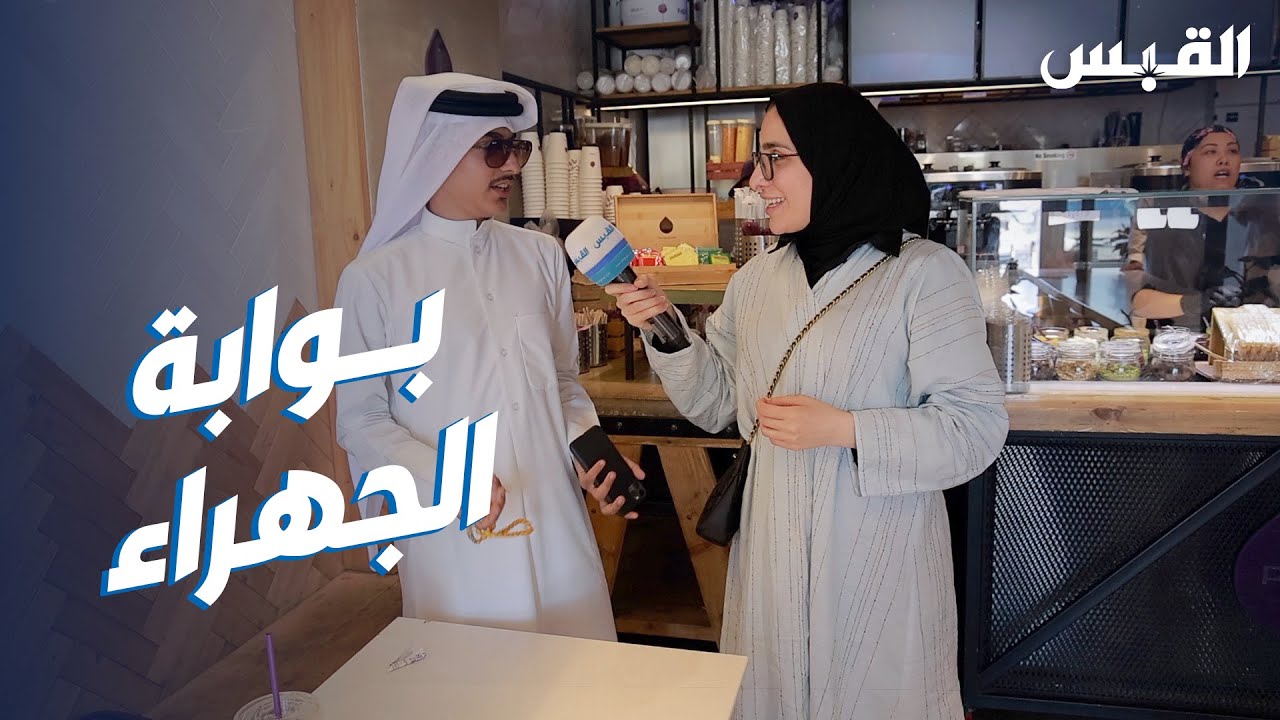 جنان تواكب أجواء العيد في الجهراء