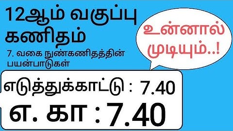 12th Maths Tamil Medium Chapter 7 Example 7.40