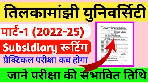 tmbu part1 subsidiary exam routine tmbu ba part1 subsidiary program 2022-25 tmbu part1subsidiaryexam