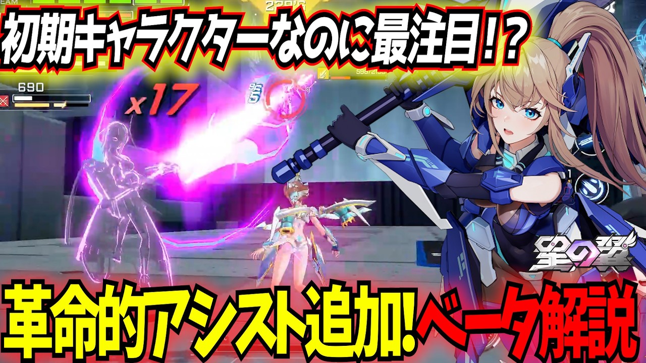 【星の翼】まさかの環境入り！？初心者から上級者までオススメな初期キャラ ベータ実況解説【星之翼/Starward】【東和正】