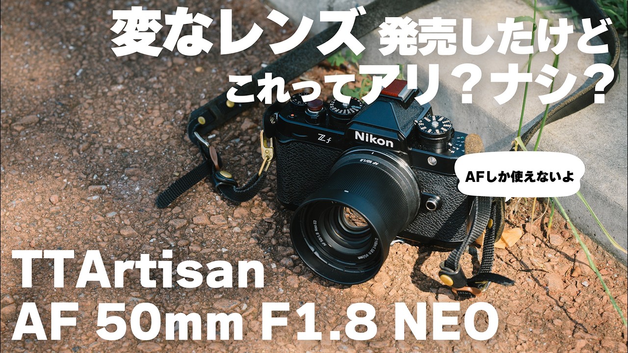 Zf × TTArtisan AF 50mm F1.8 NEO | Testing if this new lens that