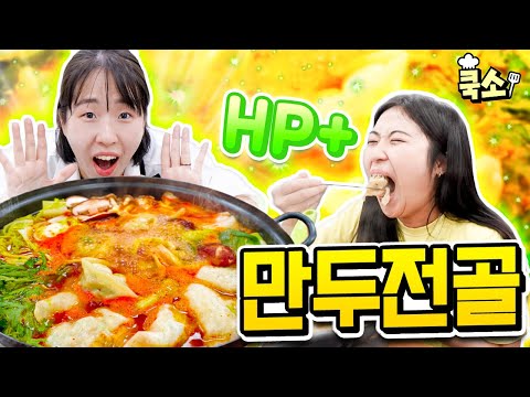 쌀쌀한 날씨에 먹기 좋은 뜨끈~한 <strong>만두전골</strong> <strong>만들기</strong>🔥 [쿡소]