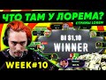 Lorem ПОКЕР WEEK #10 Микролимиты не бьются?