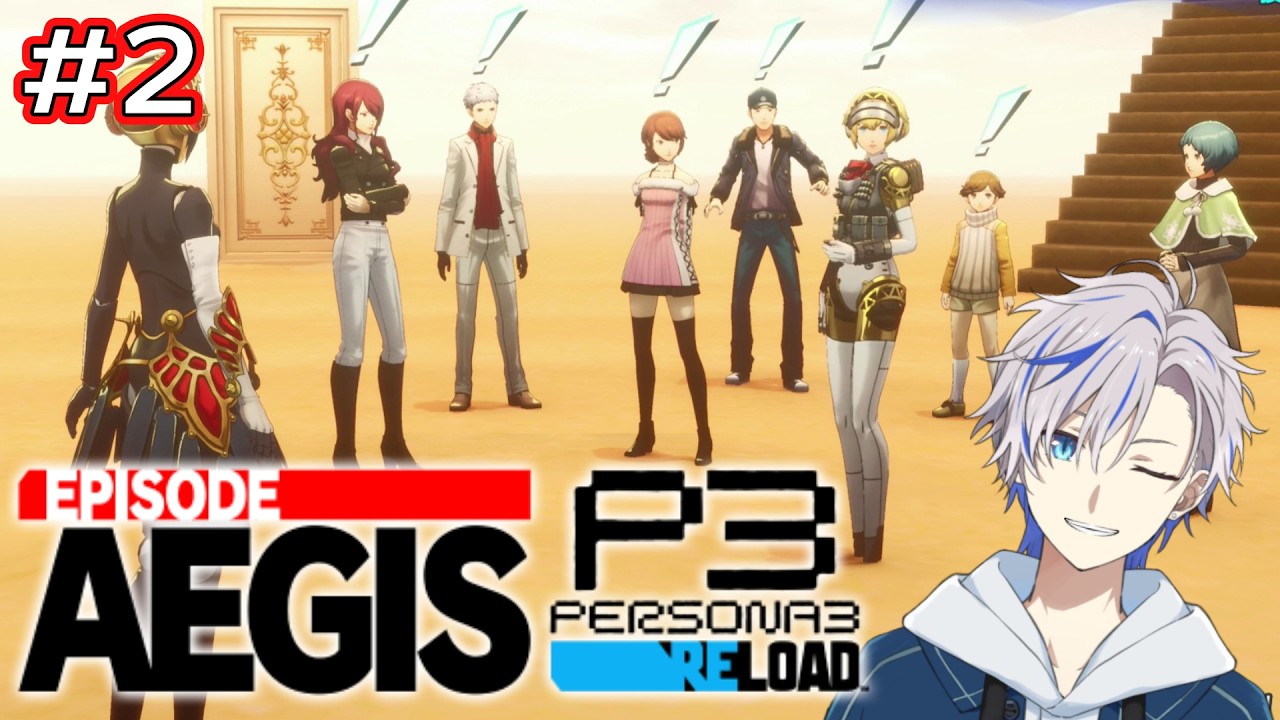 【ペルソナ3R ep.Aegis】浦原さんちの地下みたいになっとる【渚なぎと】#2