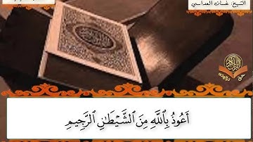 تلاوة تعليمية من سورة آل عمران (١٢-١٤)