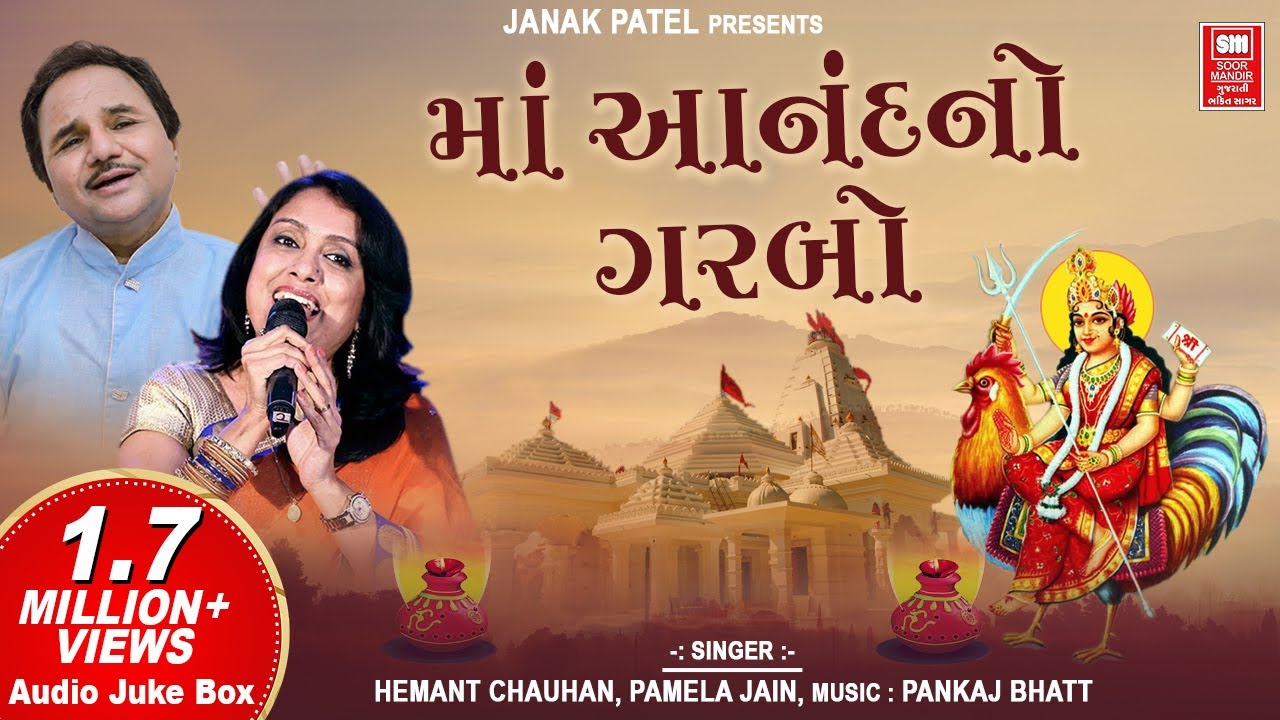    Anand No Garbo  full song  Bahuchar Maa No Garbo  Hemant Chauhan  Pamela Jain 