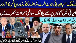 Top Breaking: Russia-UAE Iran Talks | Lebanon Front Active | Global Concerns