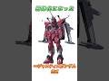 【ガンダムSEED FREEDOM】全身凶器、インフィニットジャスティスガンダム弐式! #ガンダム #解説 #ガンダムseed