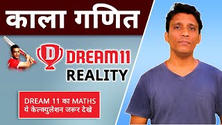 (Part-2) Dream 11 ka Maths - ये केल्क्युलेशन जरूर देखे screenshot 3