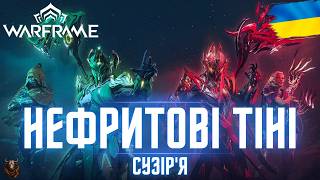 Warframe | Нефритові Тіні: Сузір'я | Проходження Українською