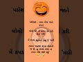 👉 "Single થી Married… અને પછી શું થયું! 😅"#GujaratiFun #MarriageHumor #ComedyShorts