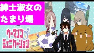 解！ウーマンコミュニケーションコラボ！！