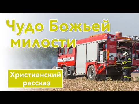 Чудо Божьей милости ИНТЕРЕСНЫЙ ХРИСТИАНСКИЙ РАССКАЗ Христианские рассказы 