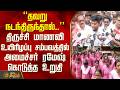Trichy College Student Death | திருச்சி மாணவி உயிரிழப்பு சம்பவத்தில் அமைச்சர் ரமேஷ் கொடுத்த உறுதி