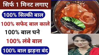 बाल काले घने लंबे सिल्की| Homemade shampoo |shampoo for hair growth | herbal shampoo | safed balo ko